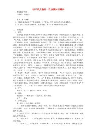 初三语文最后一次讲演知识精讲 开明版 试题