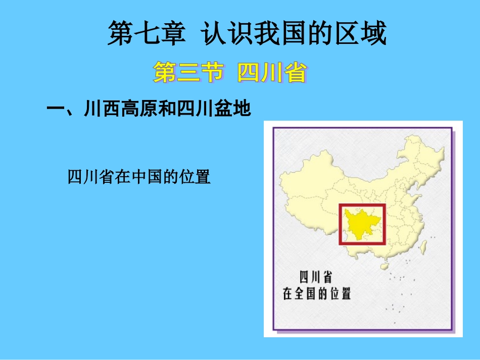 第三节四川省_第2页