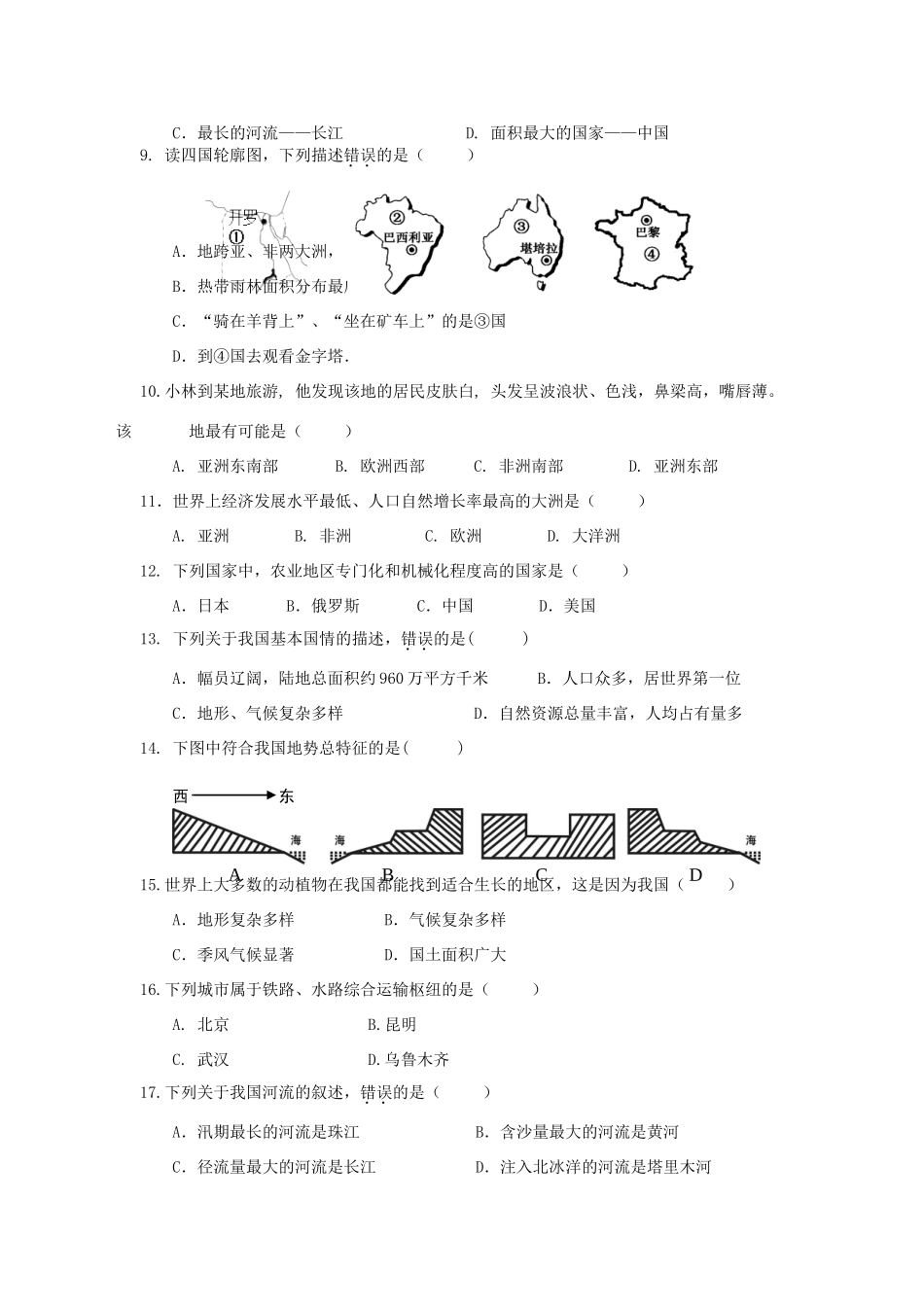 初中地理学业水平抽测试题(二)(无答案) 试题_第2页