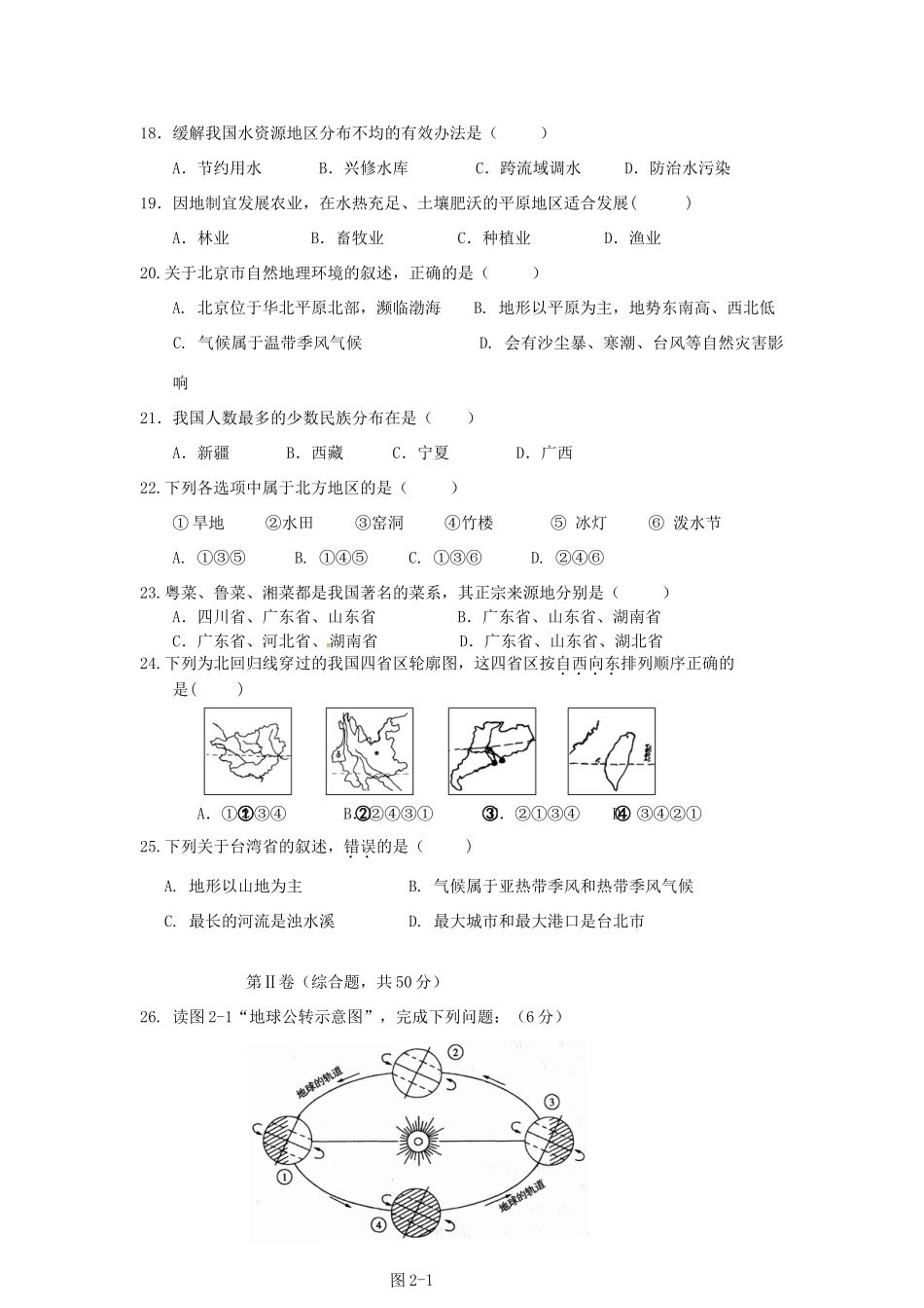 初中地理学业水平抽测试题(二)(无答案) 试题_第3页