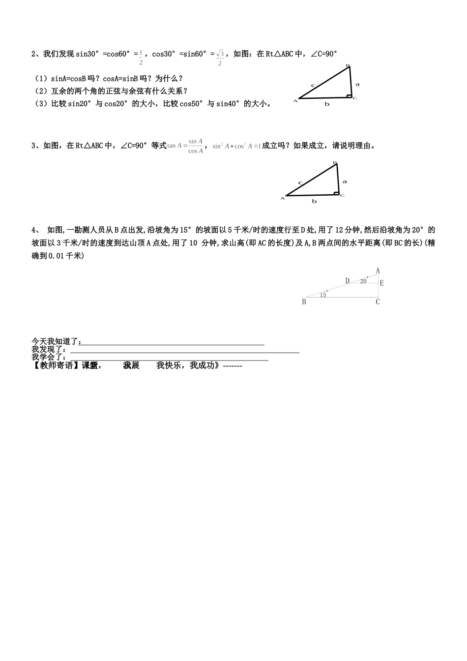 13三角函数的有关计算(1)_第2页