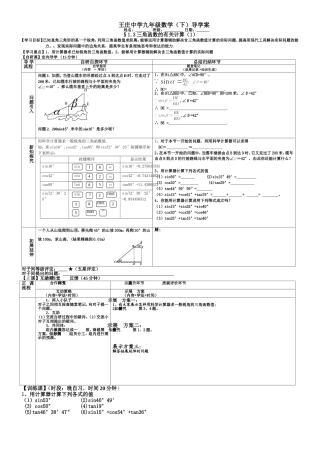 13三角函数的有关计算(1)