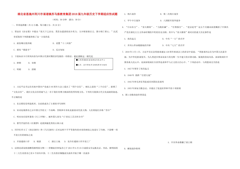 九年级历史下学期适应性试卷_第1页