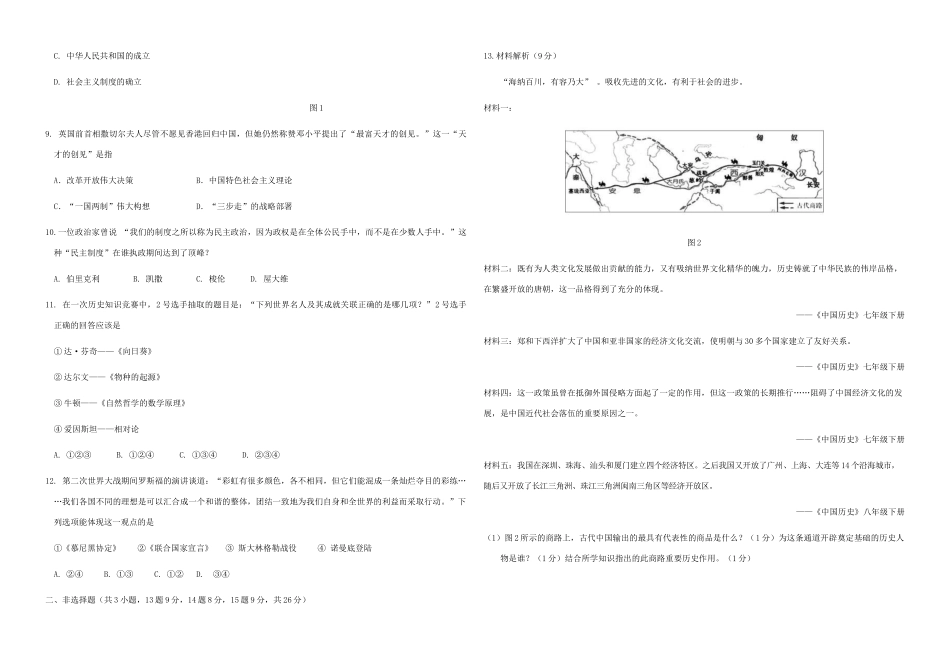 九年级历史下学期适应性试卷_第2页