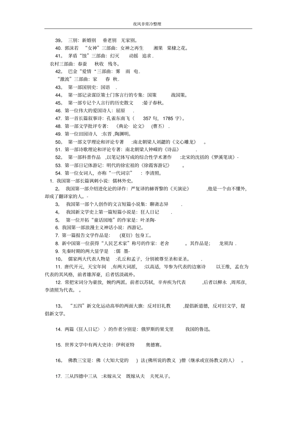 事业单位考试文学常识_第2页