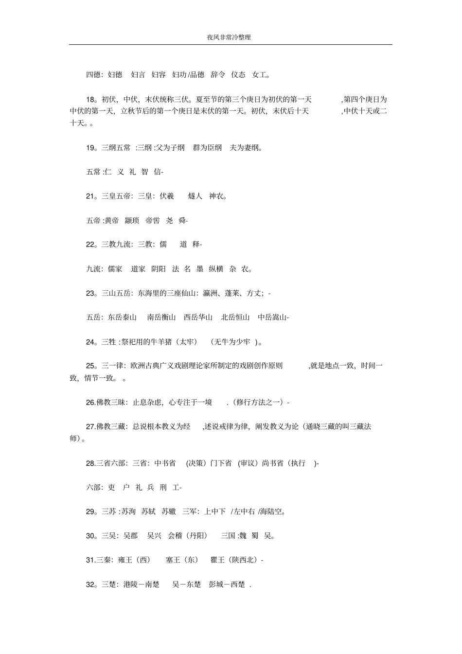 事业单位考试文学常识_第3页