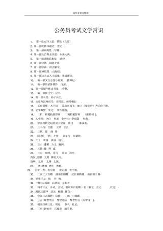 事业单位考试文学常识