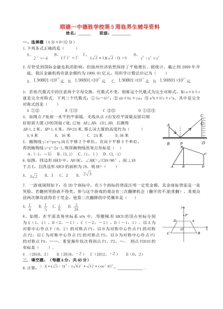 九年级数学第5周临界生辅导 北师大版试卷