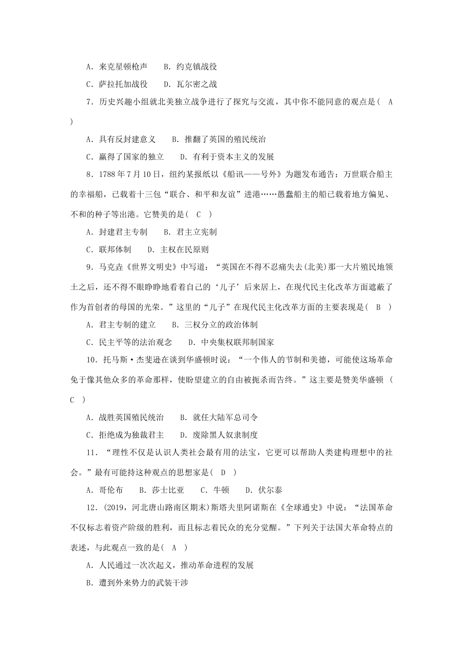 九年级历史上册 第六、七单元综合检测卷(答案不全) 新人教版试卷_第2页