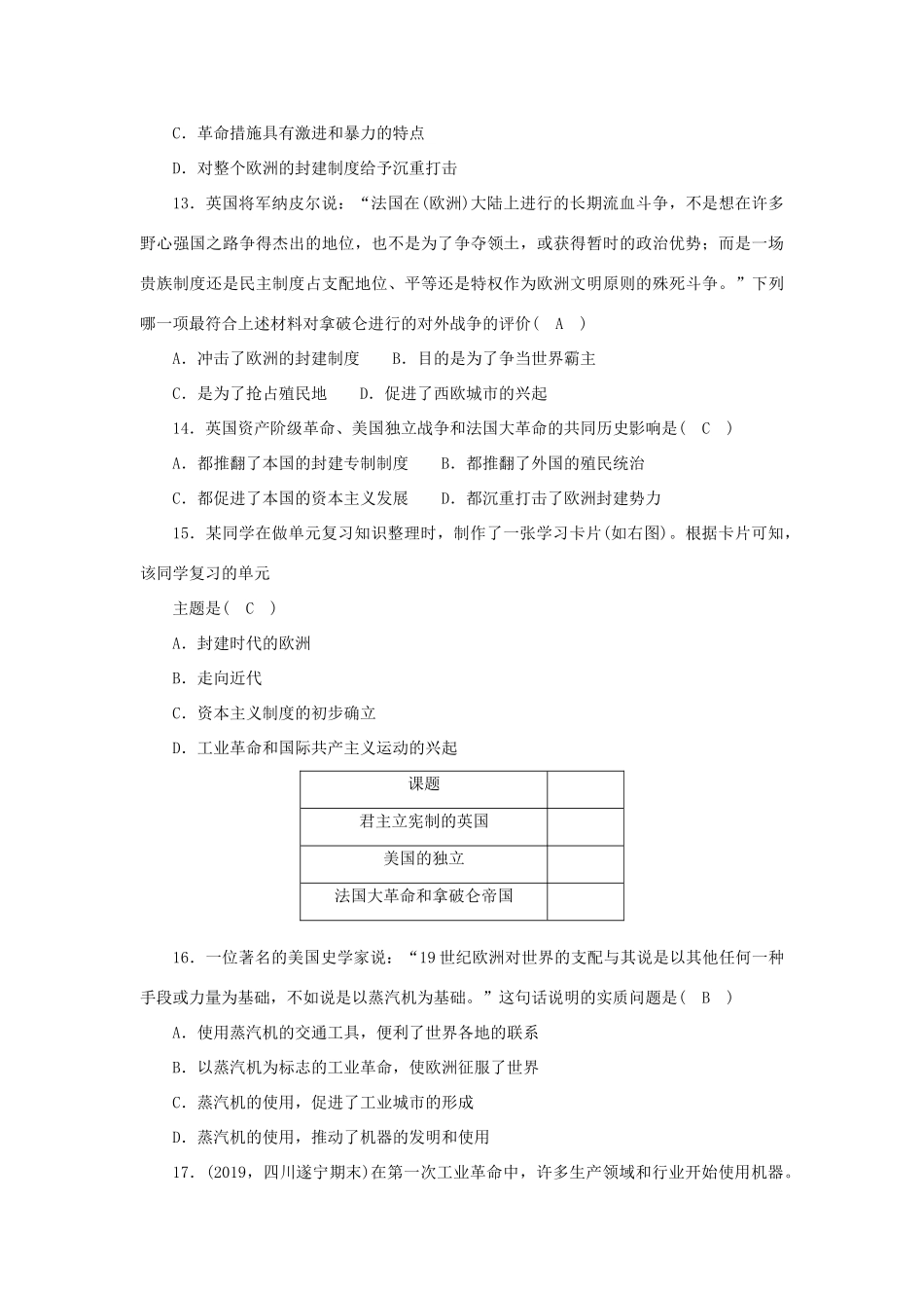 九年级历史上册 第六、七单元综合检测卷(答案不全) 新人教版试卷_第3页