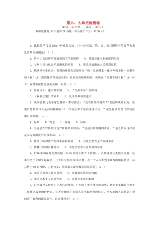 九年级历史上册 第六、七单元综合检测卷(答案不全) 新人教版试卷