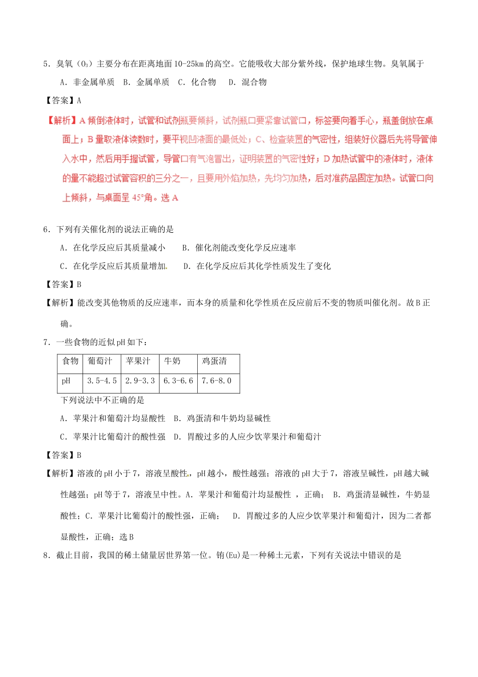 天津市中考化学真题试卷试卷_第2页