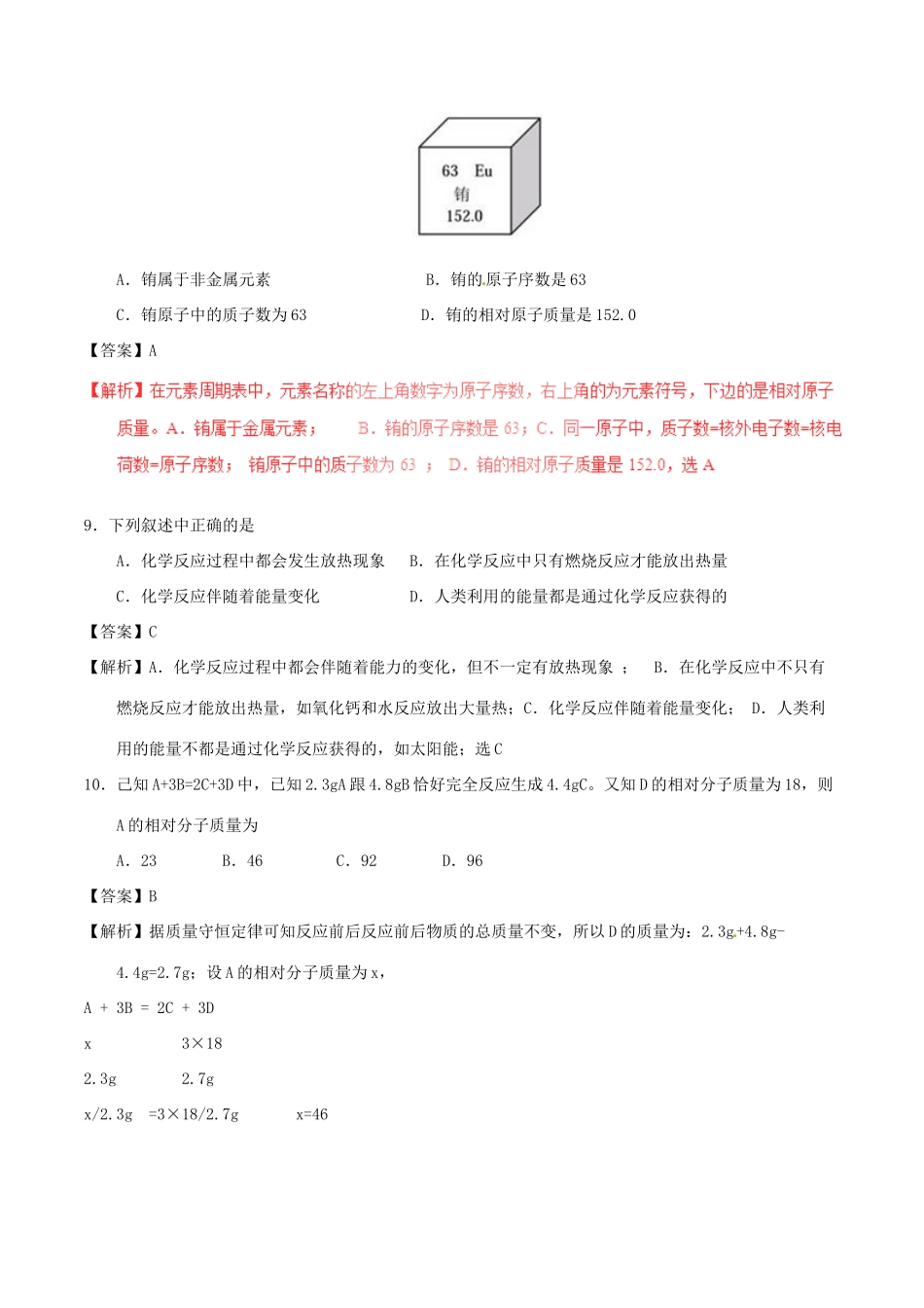 天津市中考化学真题试卷试卷_第3页