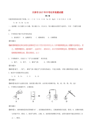 天津市中考化学真题试卷试卷