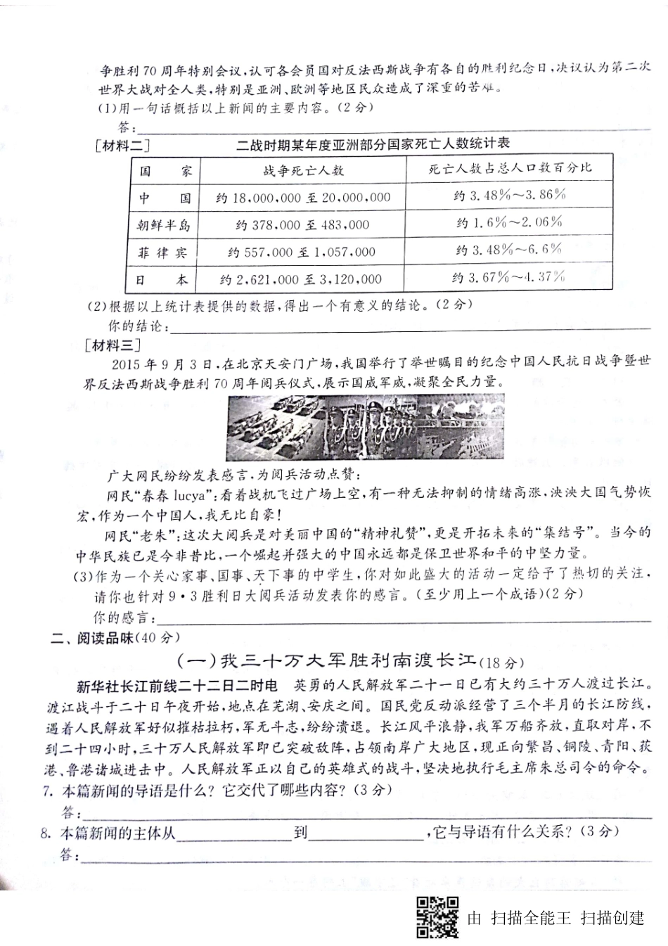 山东省济宁市 八年级语文上册 第一单元综合能力测试卷(pdf，无答案) 新人教版试卷_第2页