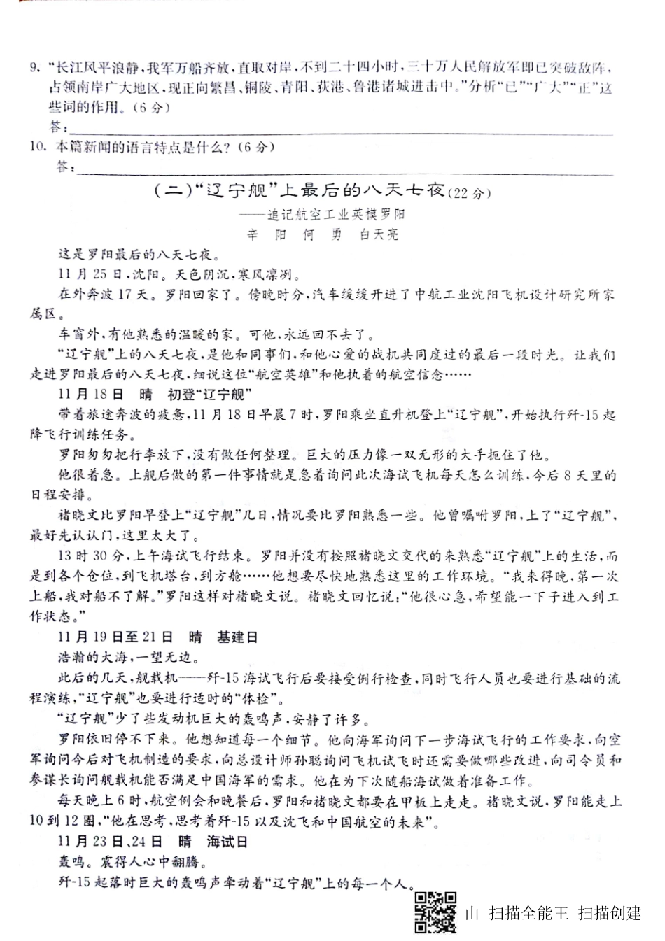 山东省济宁市 八年级语文上册 第一单元综合能力测试卷(pdf，无答案) 新人教版试卷_第3页