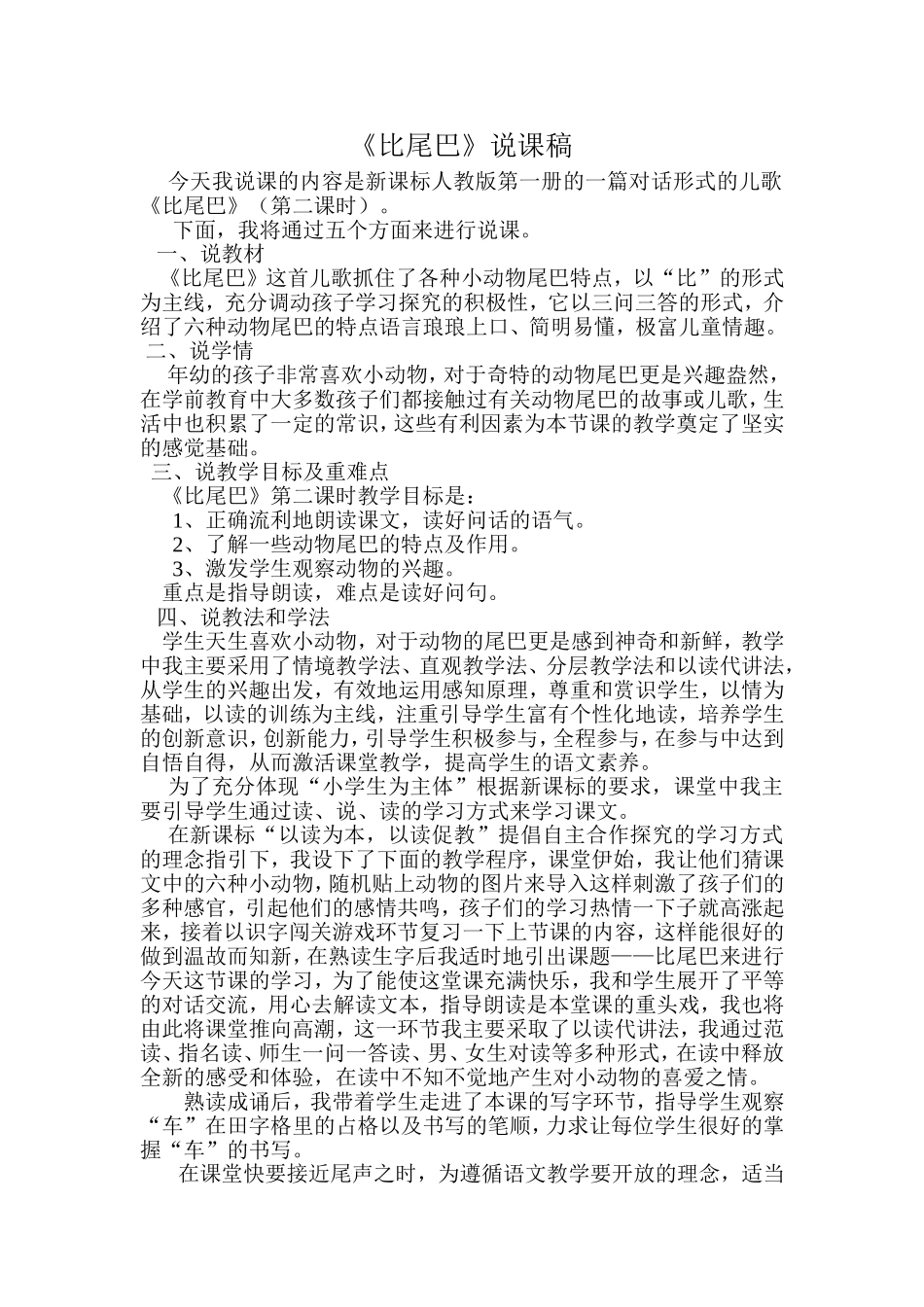比尾巴说课稿_第1页