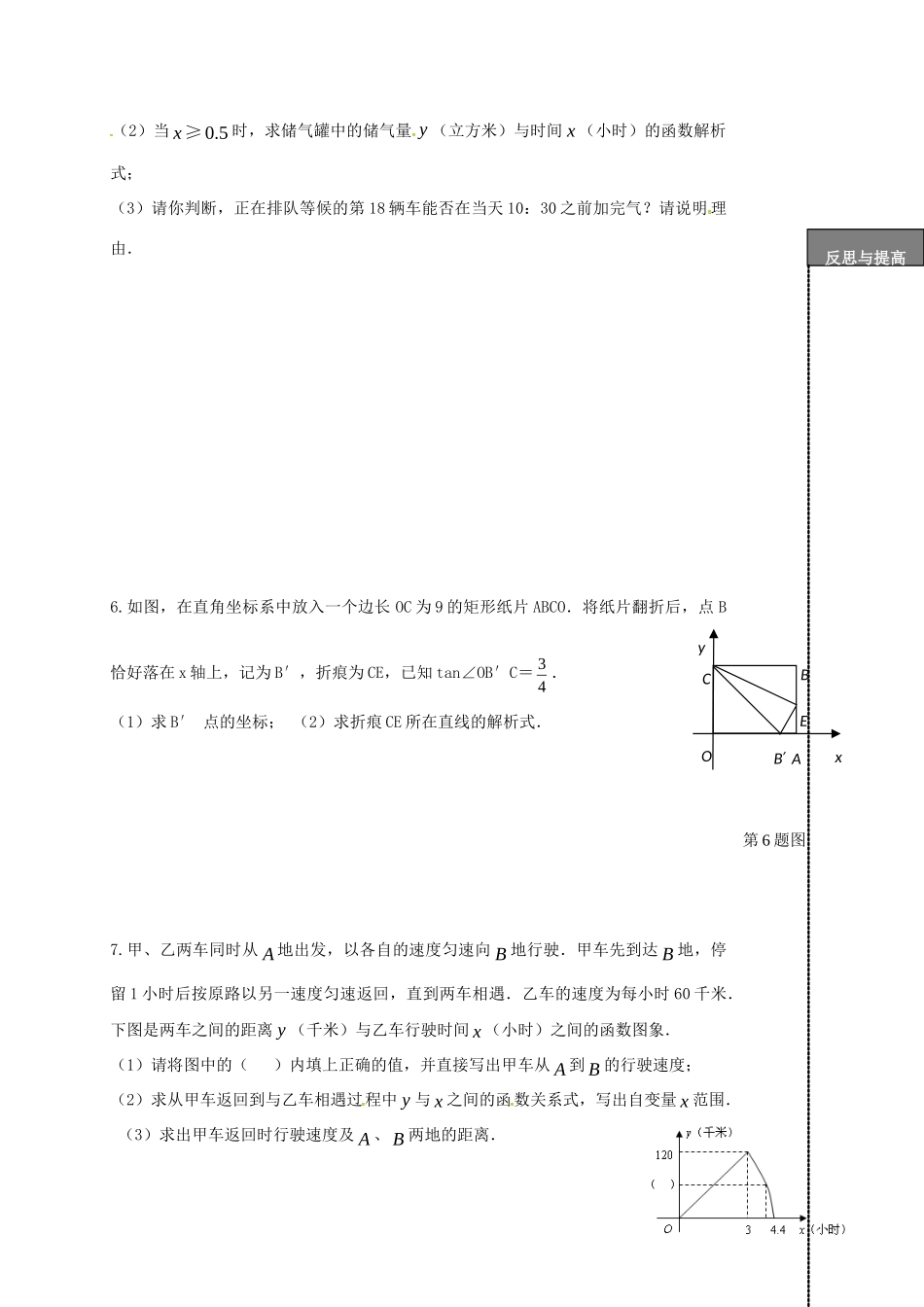 山东省龙口市兰高镇中考数学二轮复习 专题训练13 一次函数的应用 鲁教版试卷_第2页
