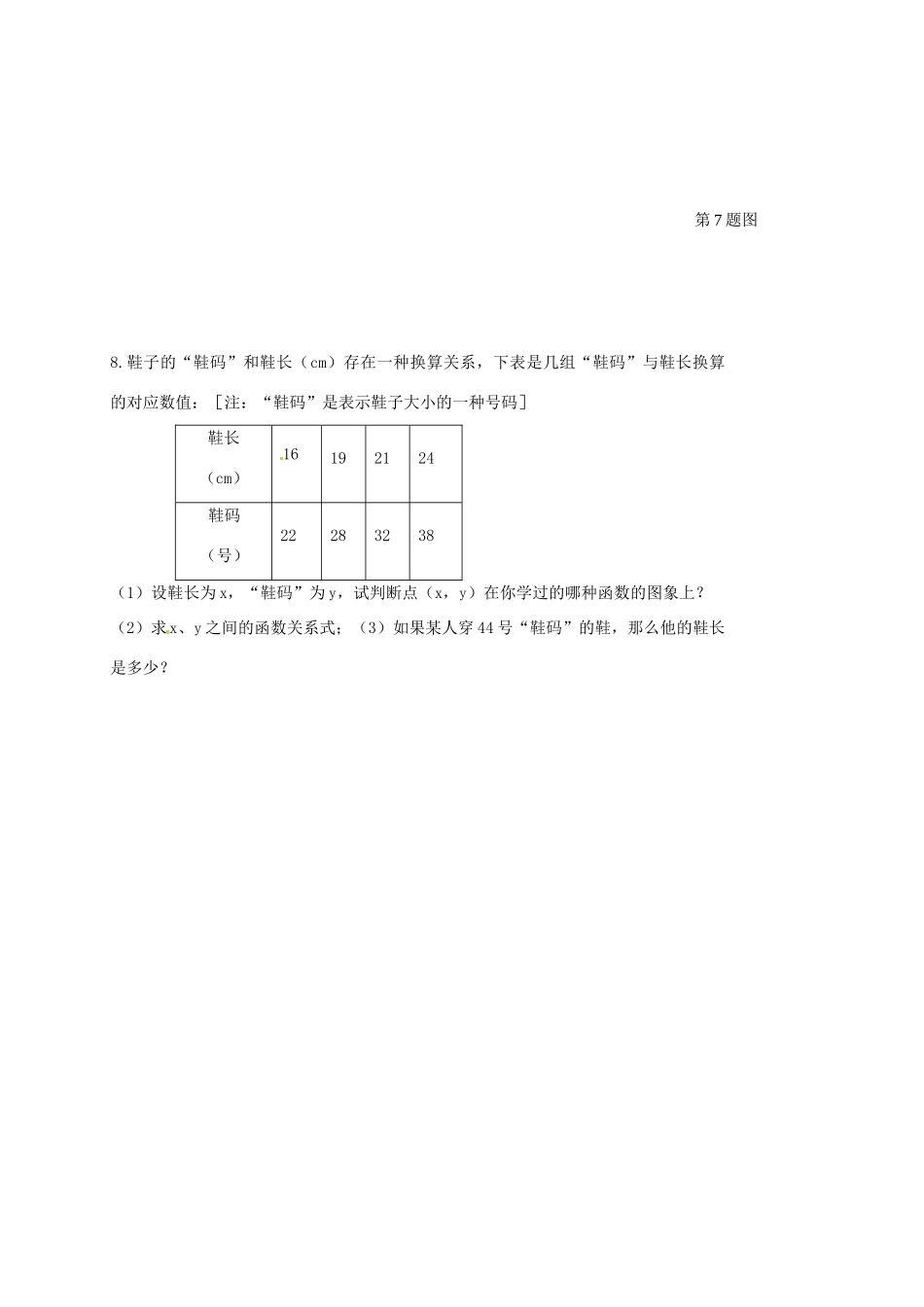 山东省龙口市兰高镇中考数学二轮复习 专题训练13 一次函数的应用 鲁教版试卷_第3页