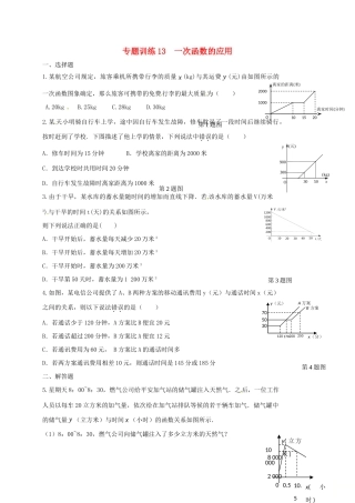 山东省龙口市兰高镇中考数学二轮复习 专题训练13 一次函数的应用 鲁教版试卷