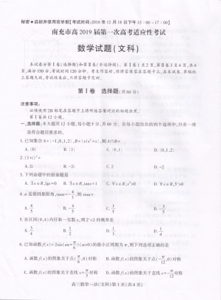 四川省南充市高三数学第一次适应性考试试卷 文(PDF)试卷