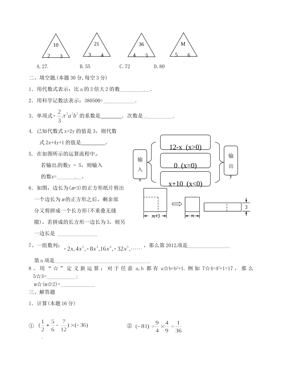 初中七年级数学上册 周练(A卷)(无答案) 苏科版 试题_第2页
