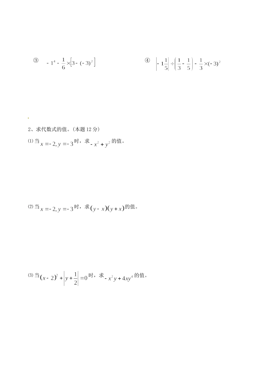 初中七年级数学上册 周练(A卷)(无答案) 苏科版 试题_第3页