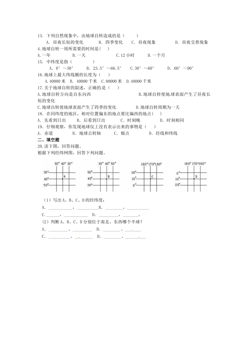 山东省滕州市七年级地理阶段性检测题试卷_第2页