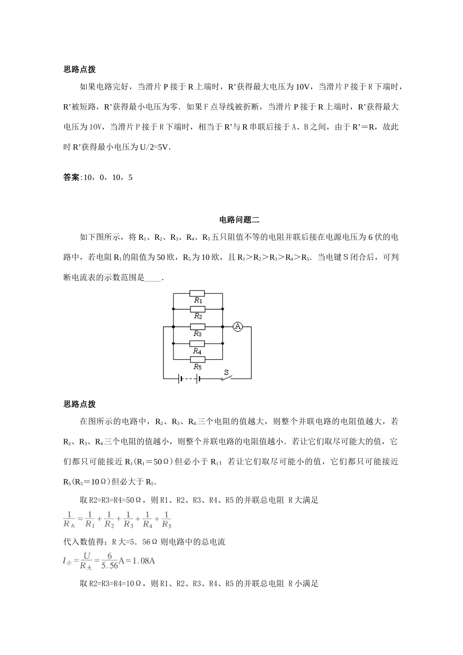 初中物理应用知识竞赛辅导专题讲解和训练 电路问题 试题_第2页