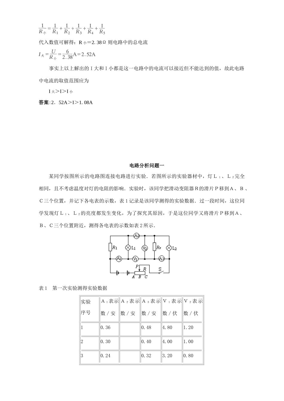 初中物理应用知识竞赛辅导专题讲解和训练 电路问题 试题_第3页