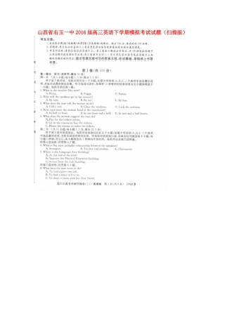山西省右玉一中高三英语下学期模拟考试试卷试卷