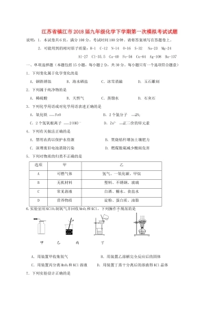 九年级化学下学期第一次模拟考试试卷