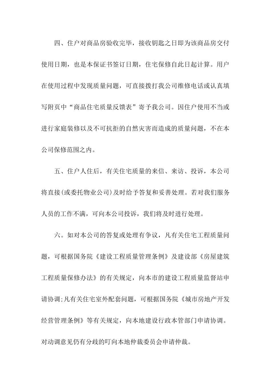 住宅质量保证书三篇_第2页