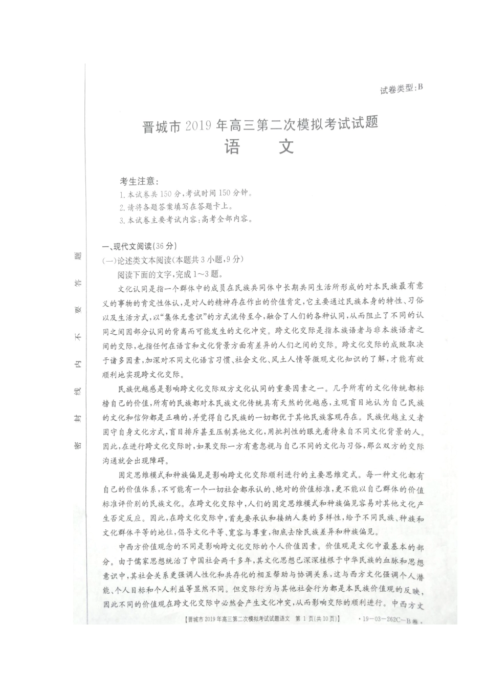 山西省晋城市高三语文第二次模拟考试试卷(B卷)山西省晋城市高三语文第二次模拟考试试卷(B卷)山西省晋城市高三语文第二次模拟考试试卷(B卷)(扫描版)_第1页