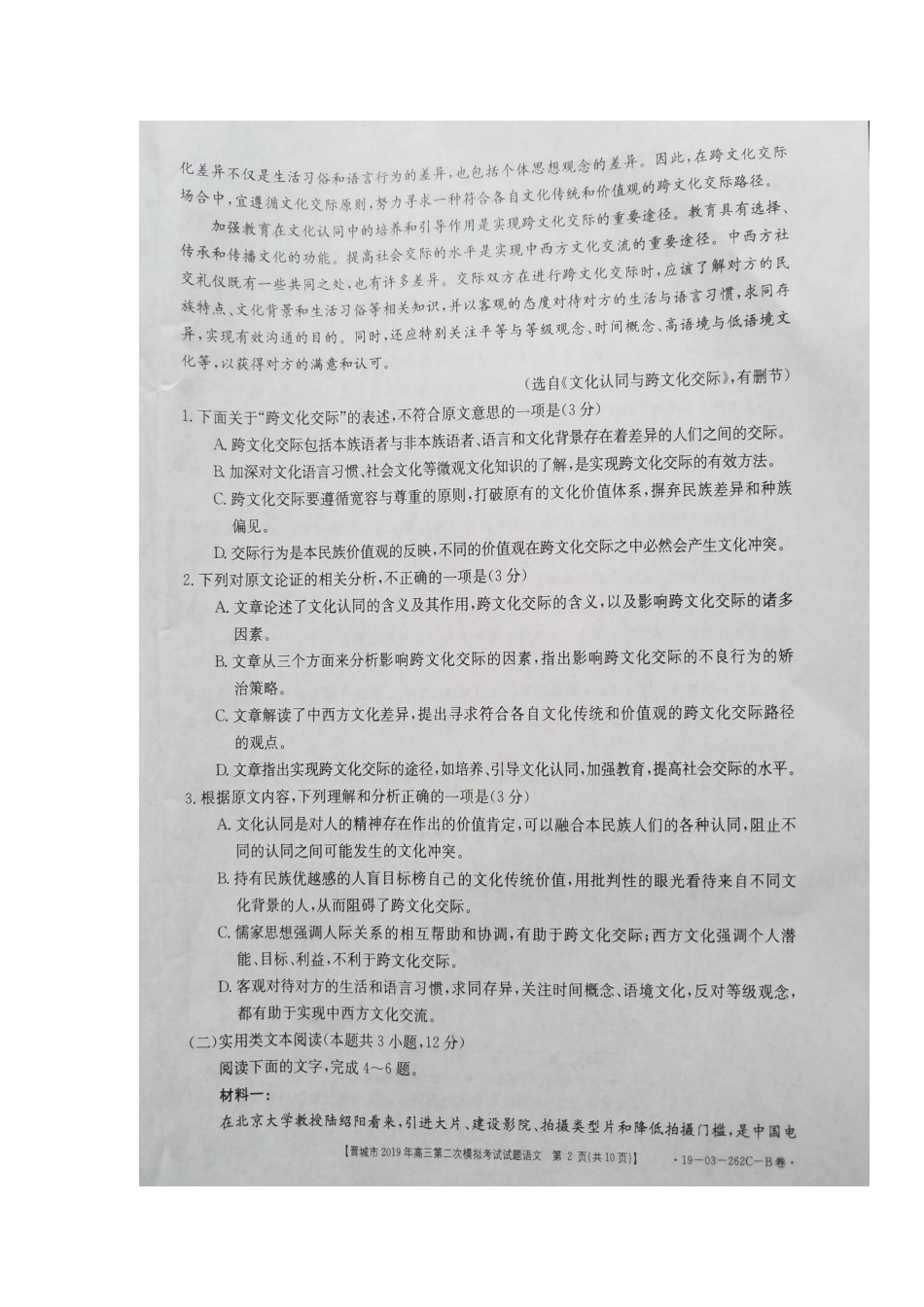 山西省晋城市高三语文第二次模拟考试试卷(B卷)山西省晋城市高三语文第二次模拟考试试卷(B卷)山西省晋城市高三语文第二次模拟考试试卷(B卷)(扫描版)_第2页