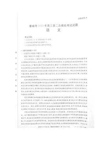 山西省晋城市高三语文第二次模拟考试试卷(B卷)山西省晋城市高三语文第二次模拟考试试卷(B卷)山西省晋城市高三语文第二次模拟考试试卷(B卷)(扫描版)