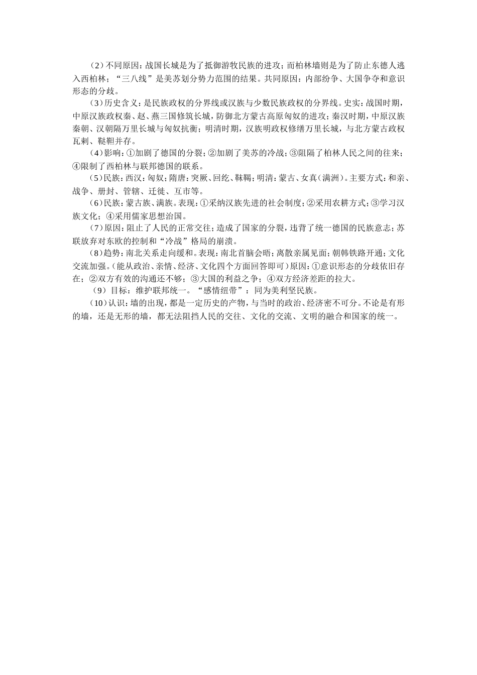 初中历史关于 墙 的历史感悟专题辅导 试题_第3页