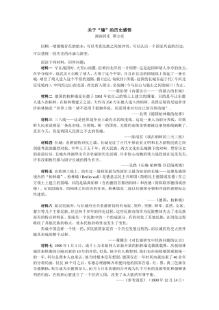 初中历史关于 墙 的历史感悟专题辅导 试题