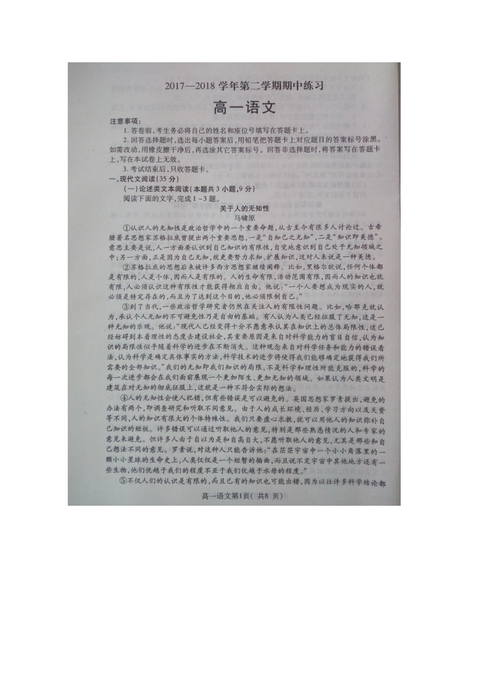 山东省栖霞二中_高一语文下学期期中试卷扫描版试卷_第1页