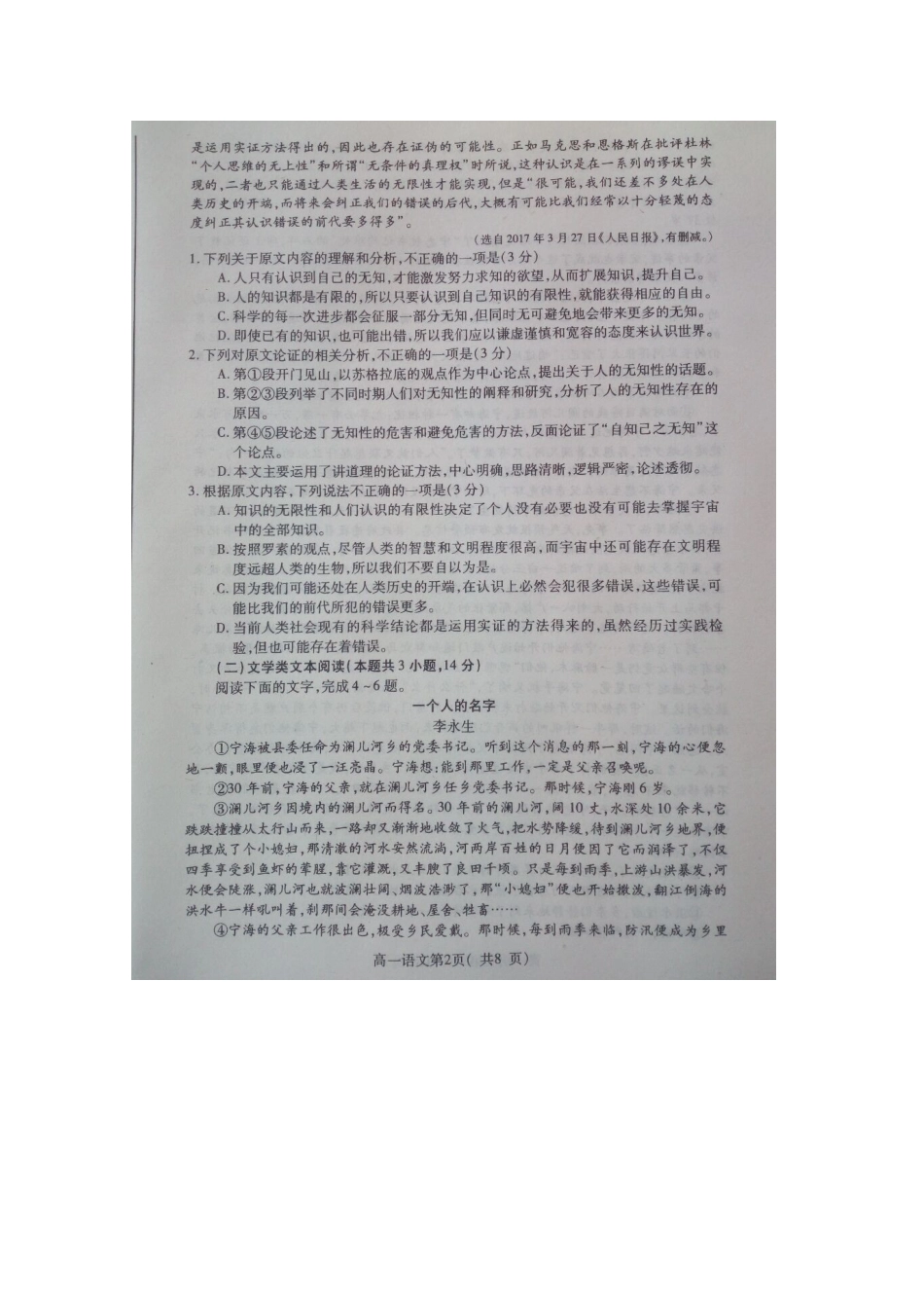 山东省栖霞二中_高一语文下学期期中试卷扫描版试卷_第2页