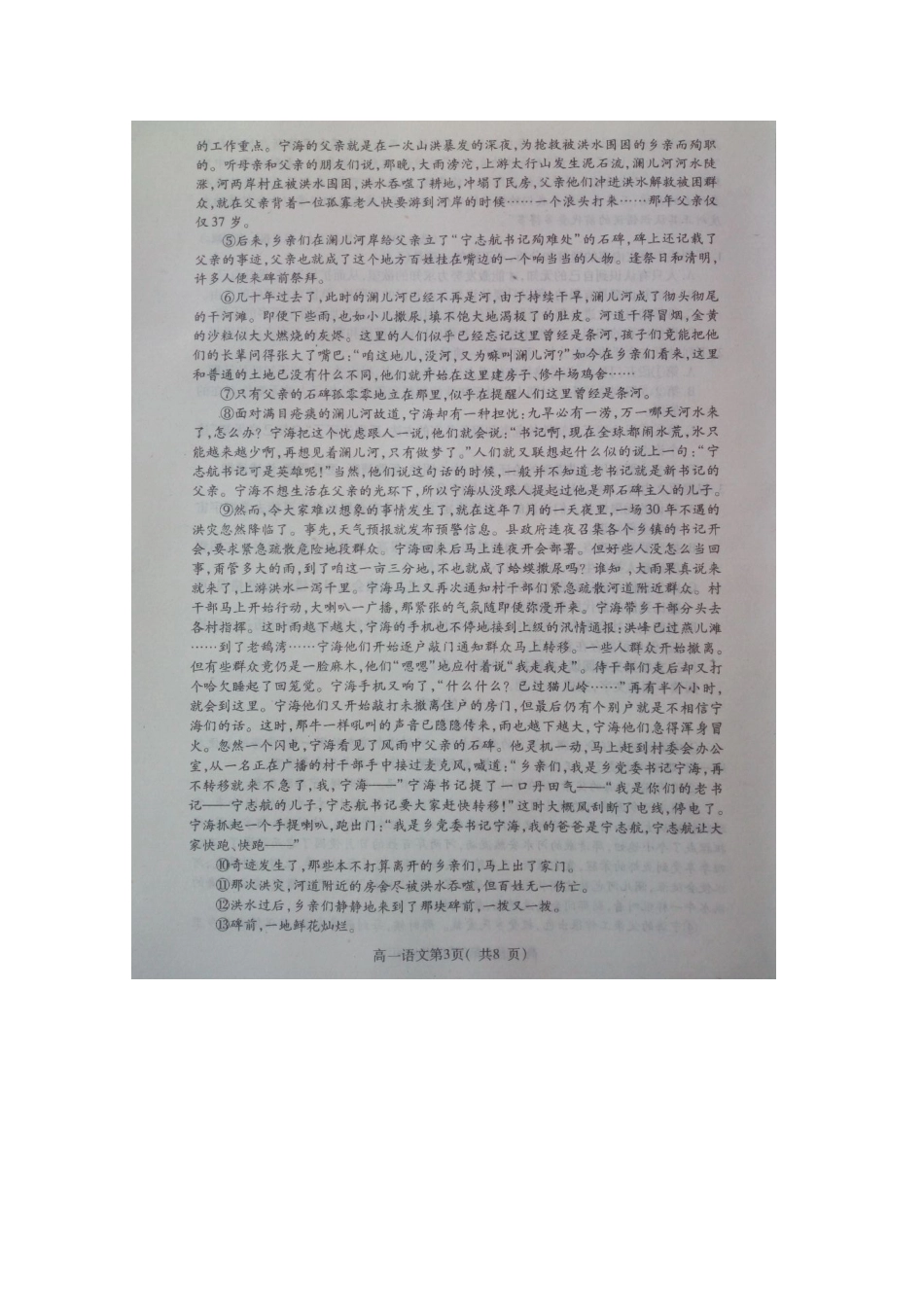 山东省栖霞二中_高一语文下学期期中试卷扫描版试卷_第3页