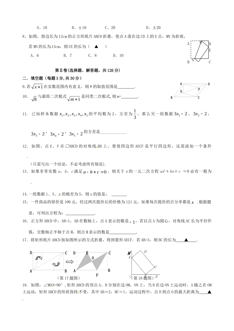 九年级数学10月学情检测试卷 试卷_第2页