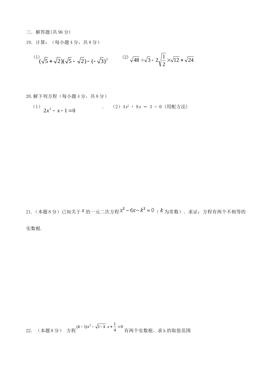 九年级数学10月学情检测试卷 试卷_第3页