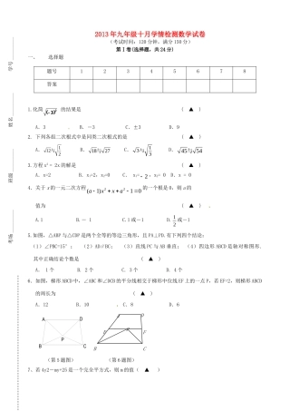 九年级数学10月学情检测试卷 试卷