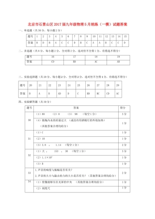九年级物理5月统练(一模)试卷答案 051523
