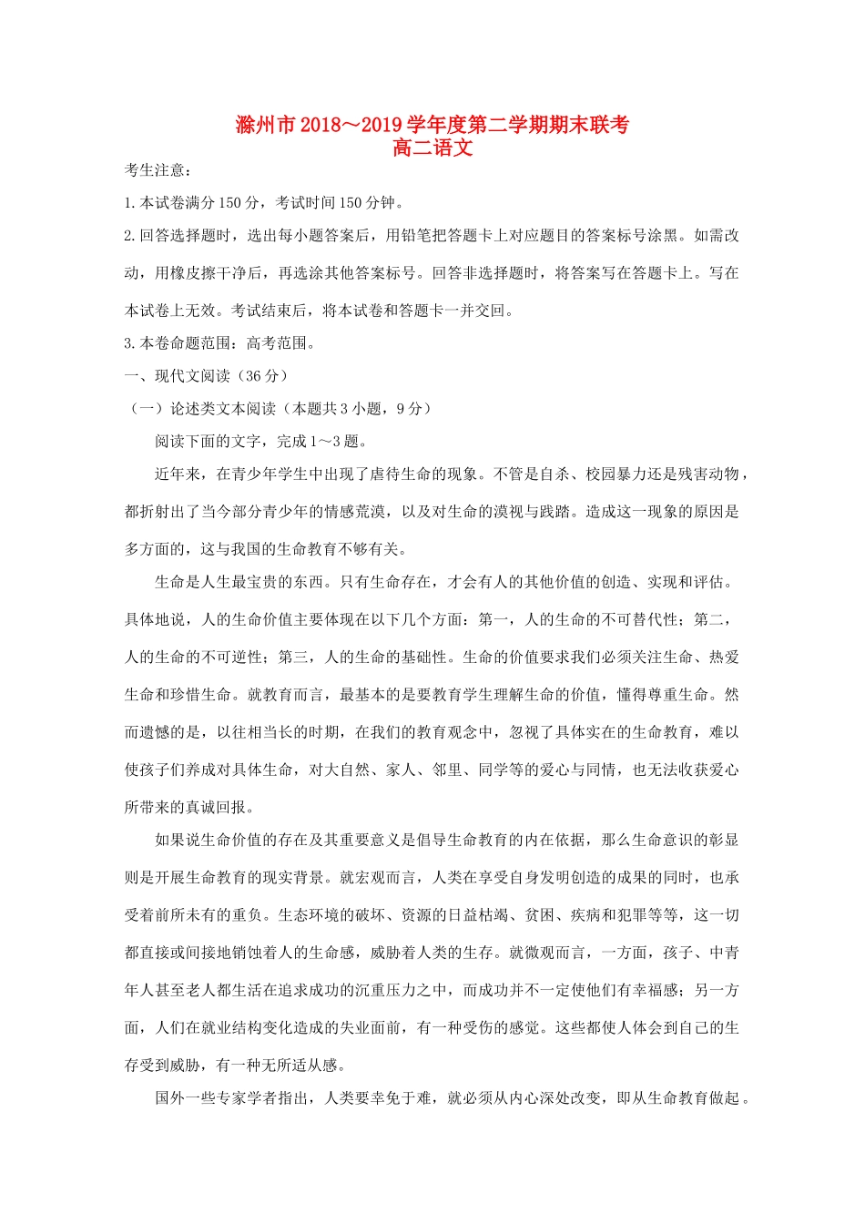 安徽省滁州市九校联谊会滁州二中定远二中等11校_高二语文下学期期末联考试卷_第1页