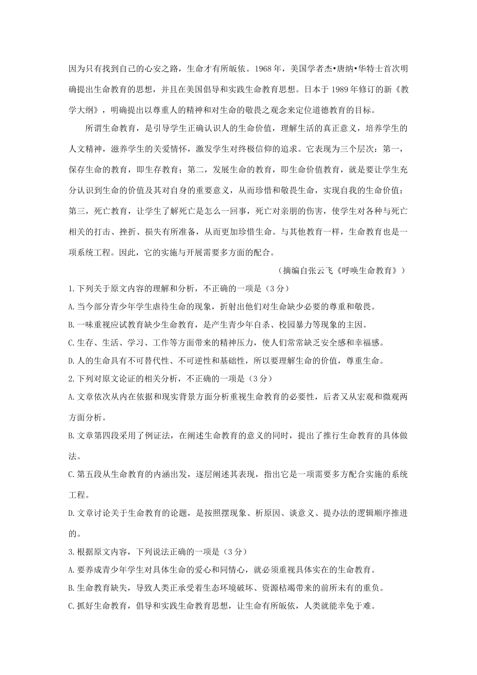 安徽省滁州市九校联谊会滁州二中定远二中等11校_高二语文下学期期末联考试卷_第2页