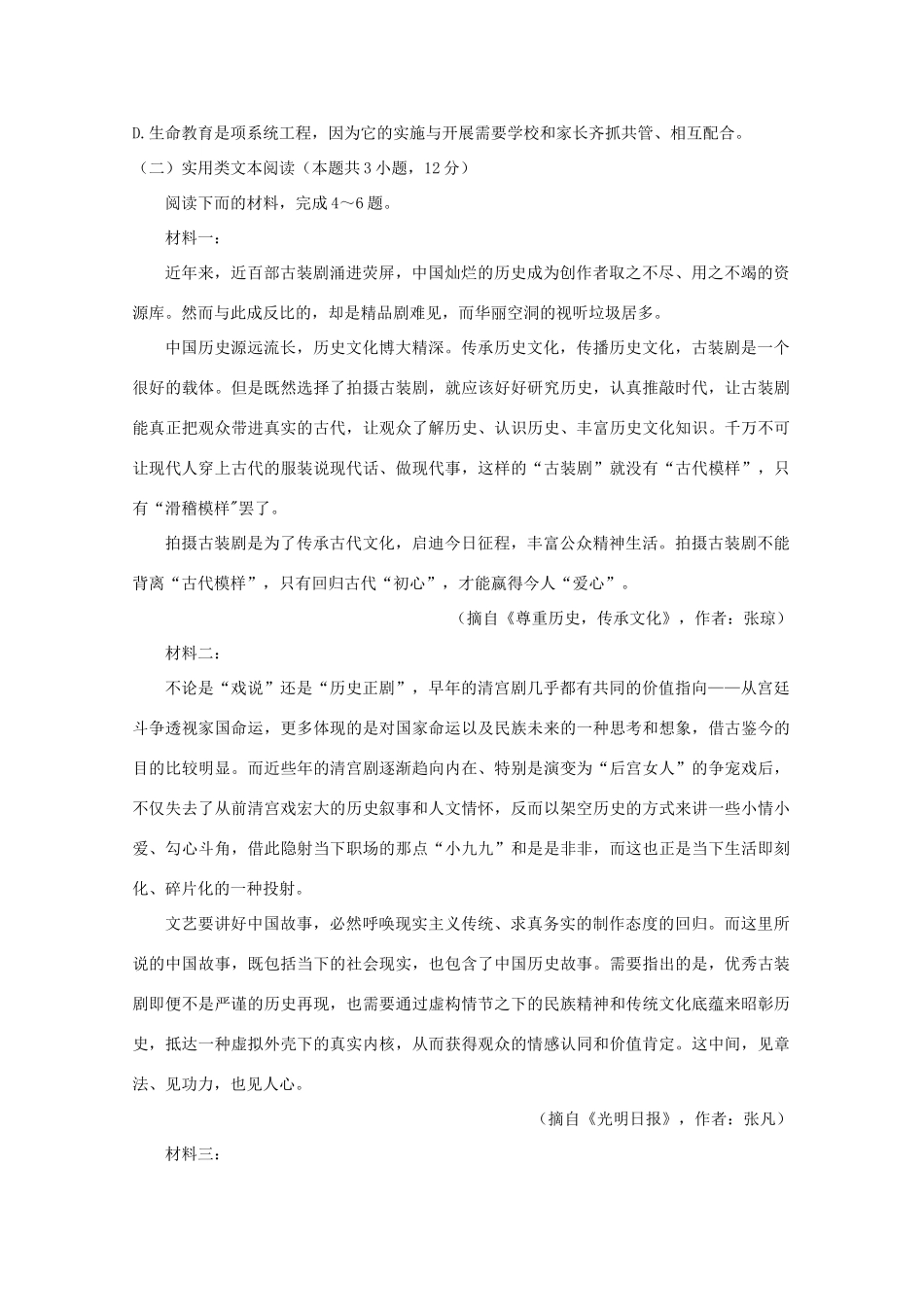安徽省滁州市九校联谊会滁州二中定远二中等11校_高二语文下学期期末联考试卷_第3页