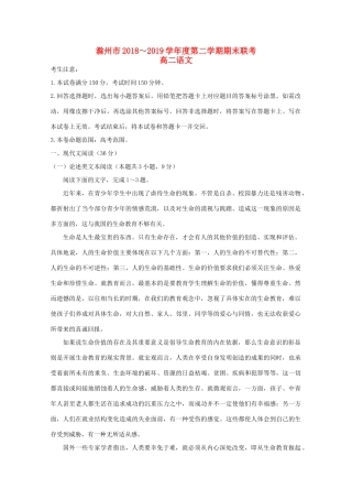 安徽省滁州市九校联谊会滁州二中定远二中等11校_高二语文下学期期末联考试卷