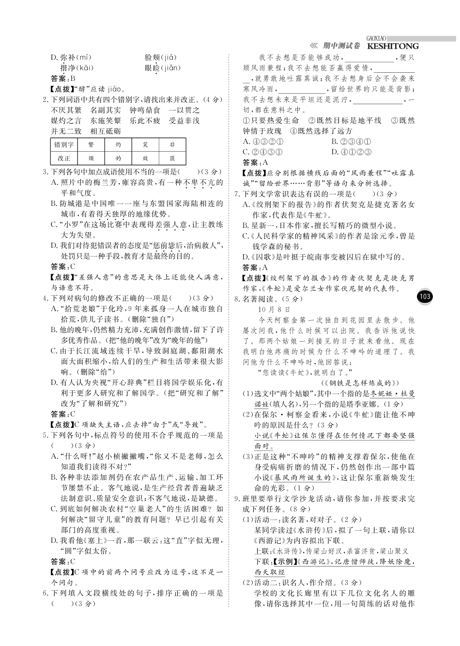 八年级语文下学期期中检测卷(pdf) 北师大版 试题_第2页